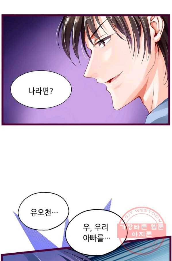 복수할까? 연애할까? 115화 19