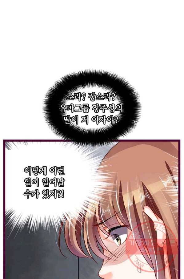 복수할까? 연애할까? 115화 22