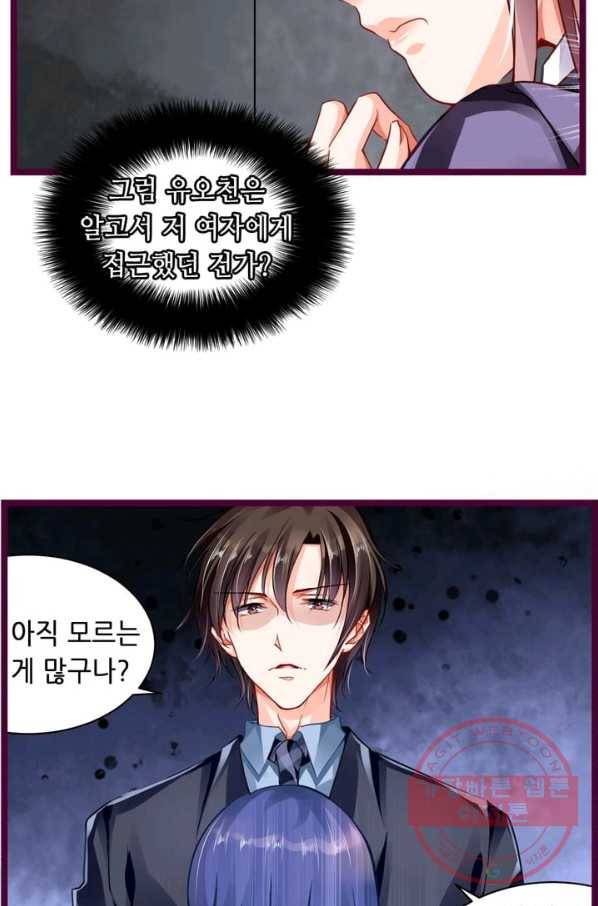 복수할까? 연애할까? 115화 23