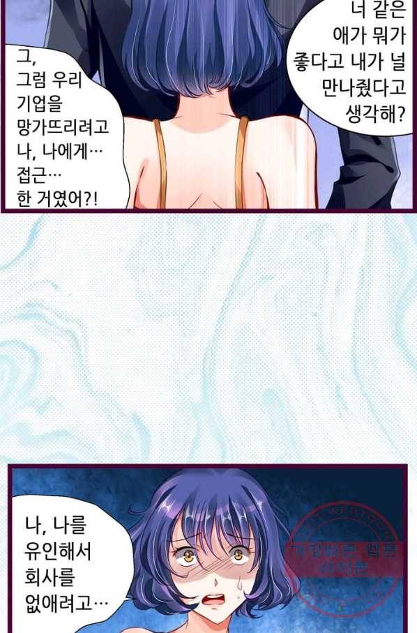 복수할까? 연애할까? 115화 24