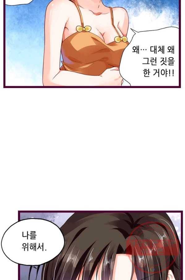 복수할까? 연애할까? 115화 25