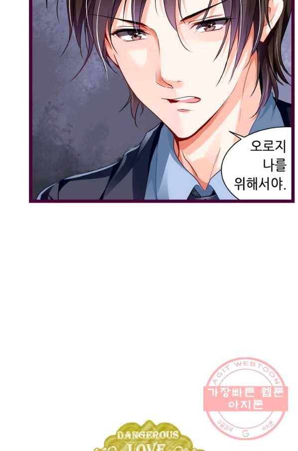 복수할까? 연애할까? 115화 26