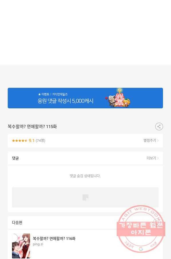 복수할까? 연애할까? 115화 28