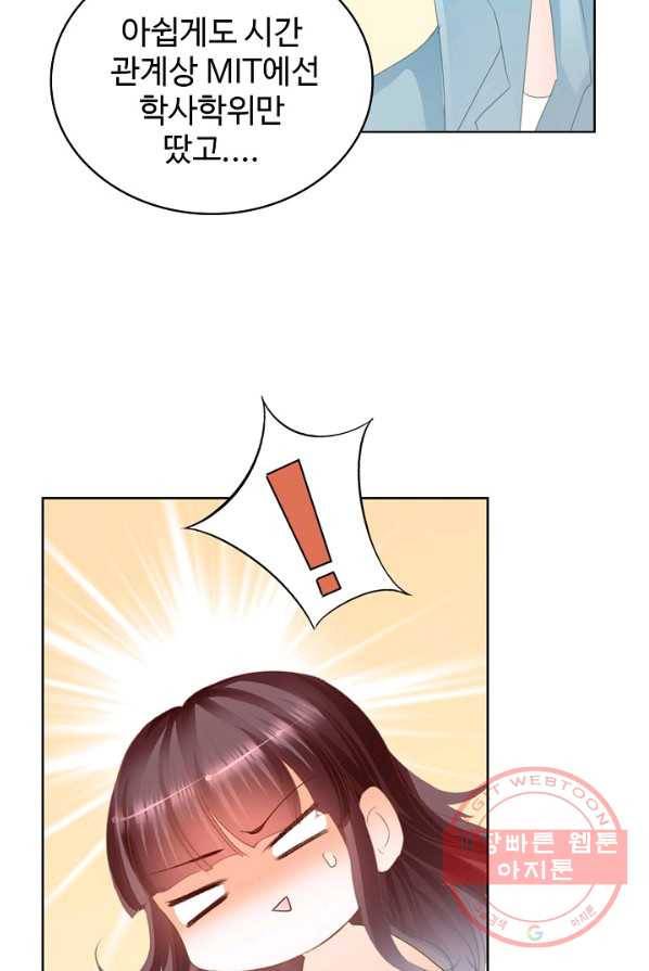 우리 결혼부터 합시다 75화 5