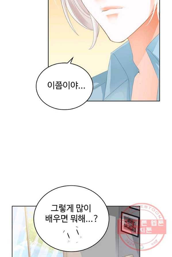 우리 결혼부터 합시다 75화 9