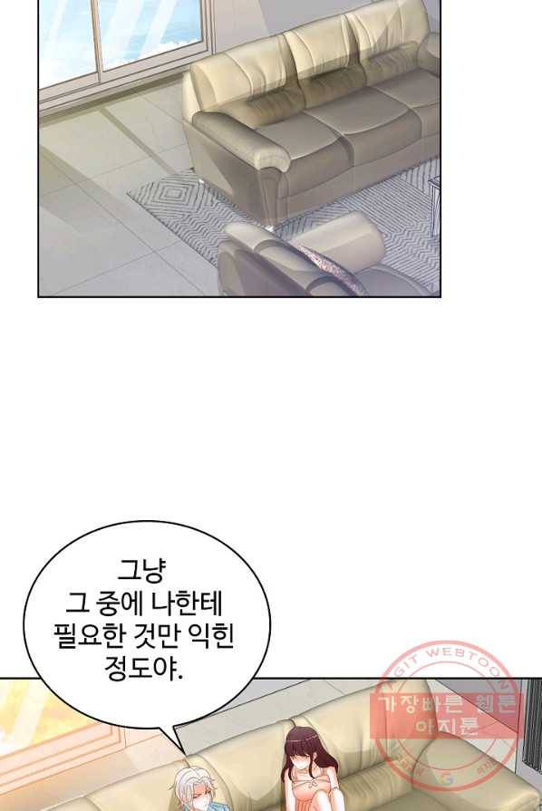 우리 결혼부터 합시다 75화 10