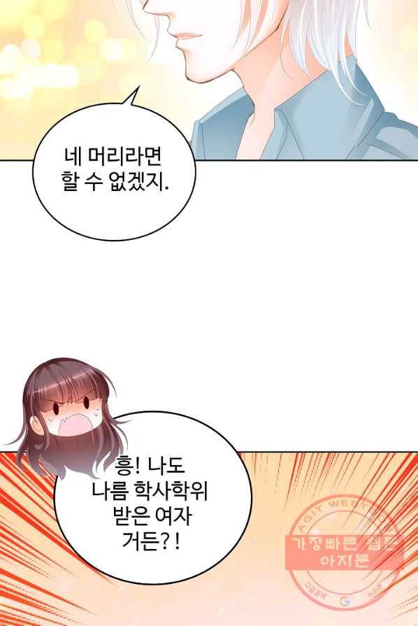 우리 결혼부터 합시다 75화 12