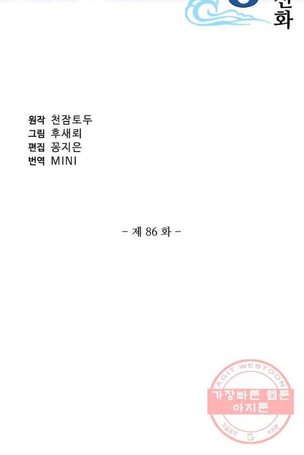 창궁방 : 불멸의 신화 86화 2