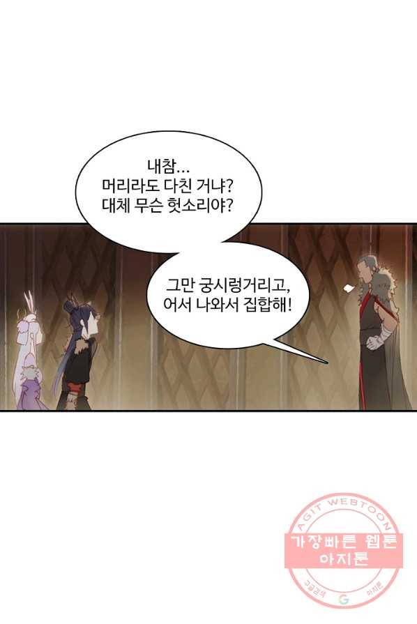 창궁방 : 불멸의 신화 86화 3