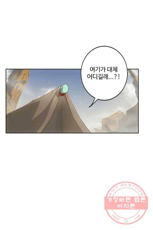 창궁방 : 불멸의 신화 86화 5