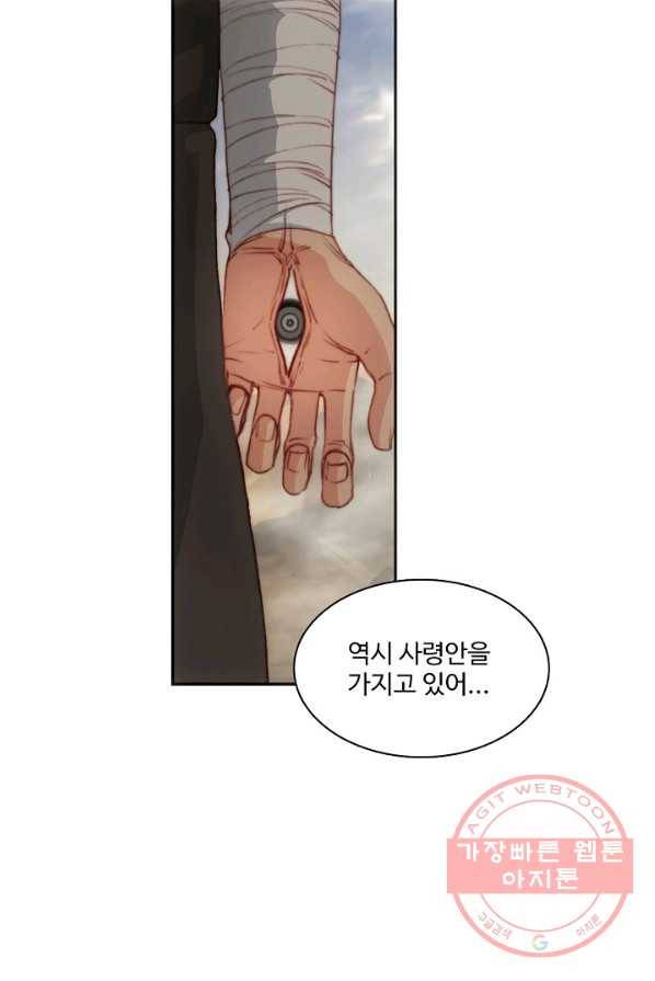 창궁방 : 불멸의 신화 86화 11