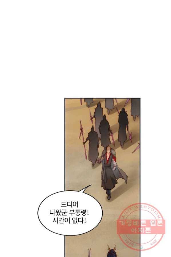 창궁방 : 불멸의 신화 86화 13