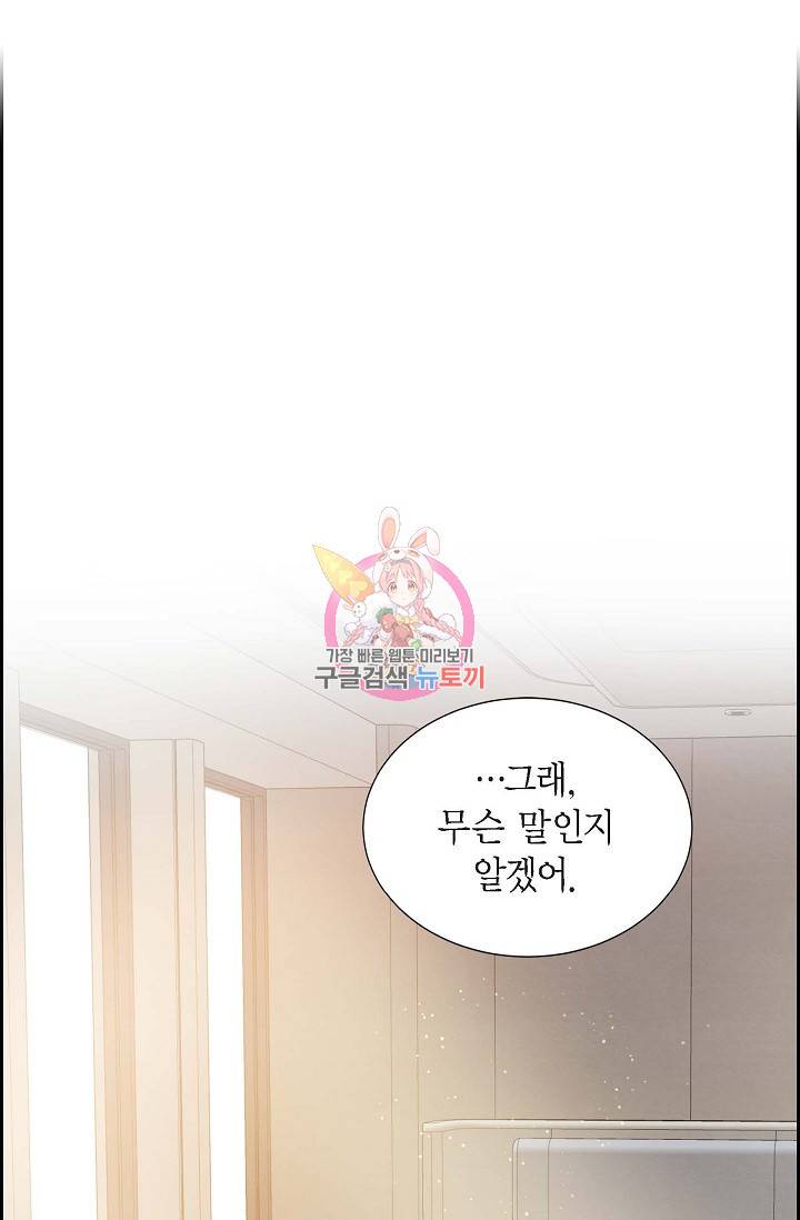 그대 마음 한 스푼 25화 1