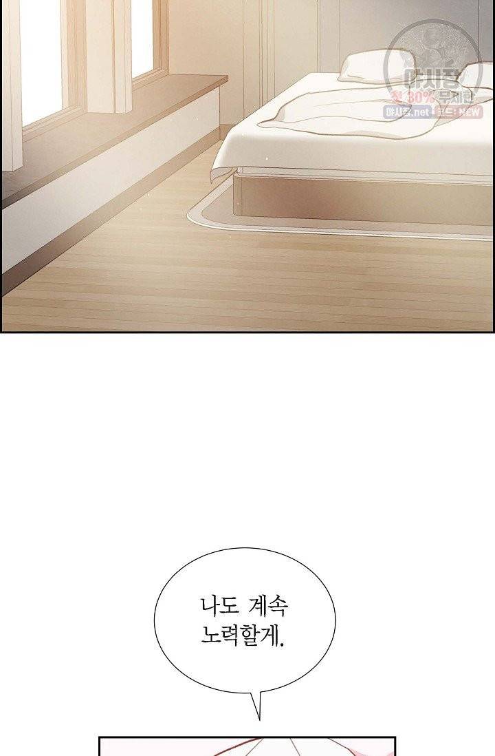 그대 마음 한 스푼 25화 2