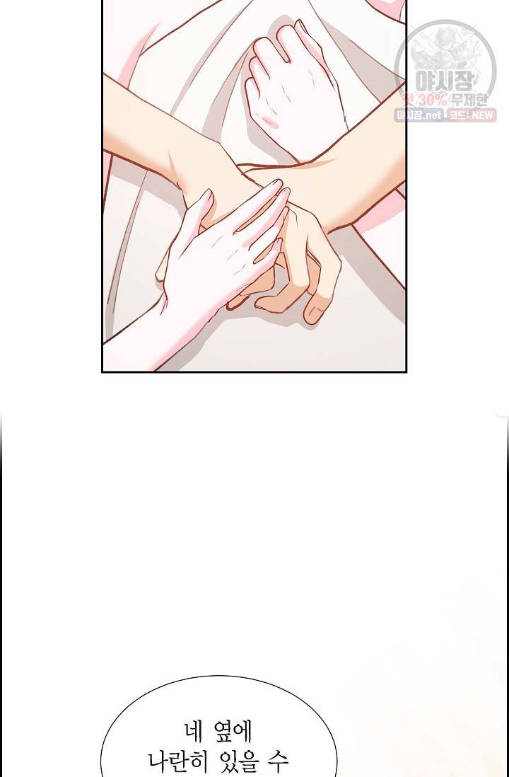 그대 마음 한 스푼 25화 3
