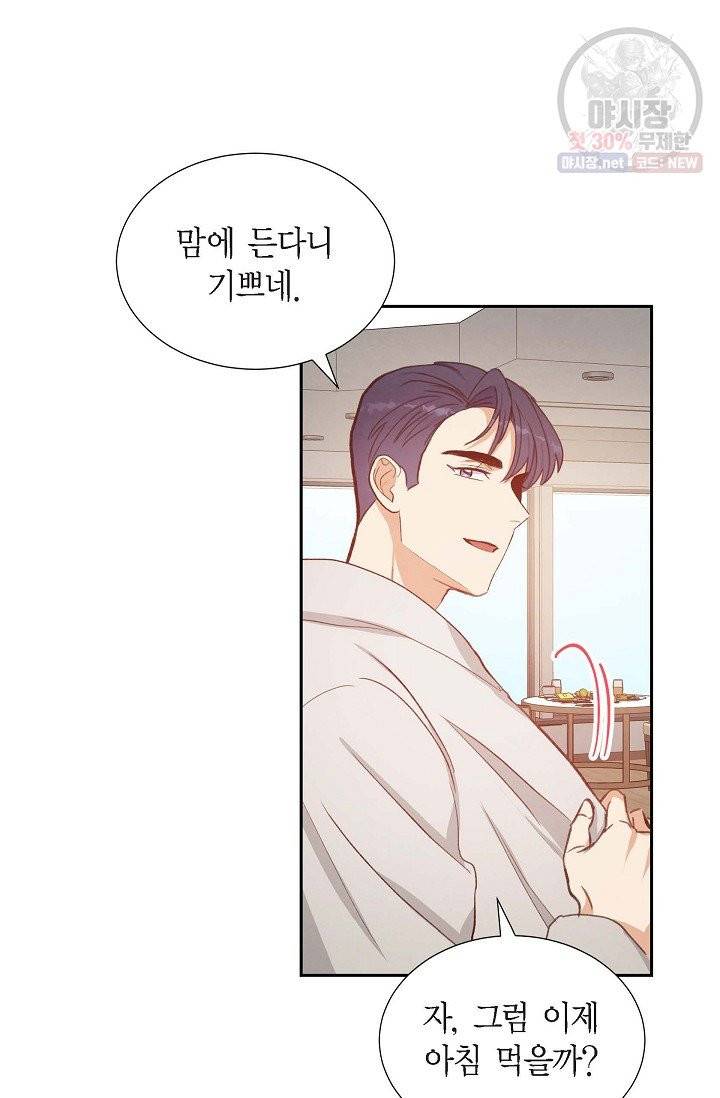 그대 마음 한 스푼 25화 6