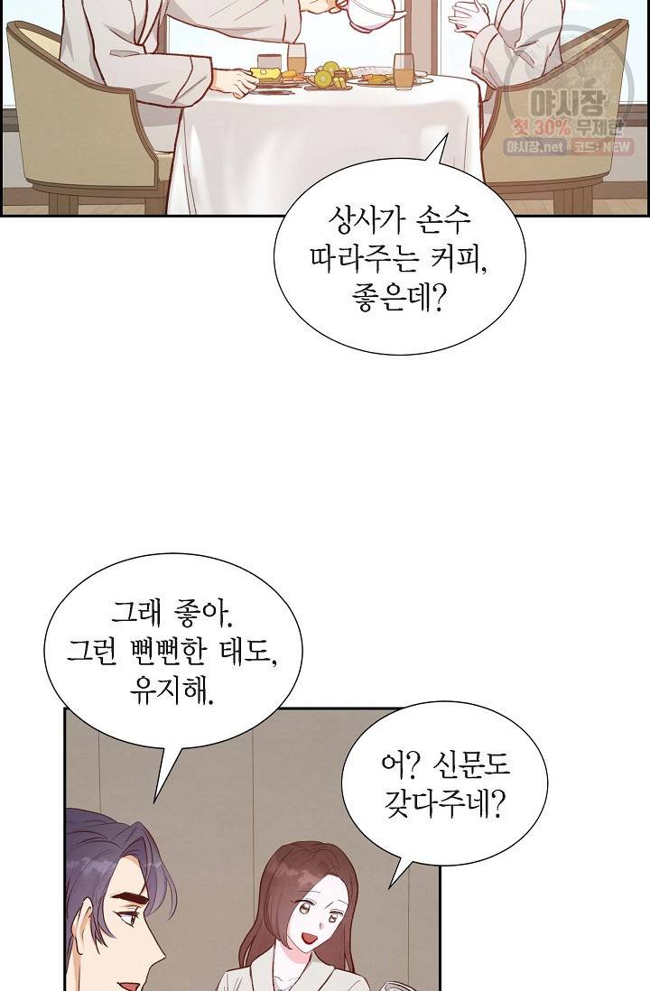 그대 마음 한 스푼 25화 9