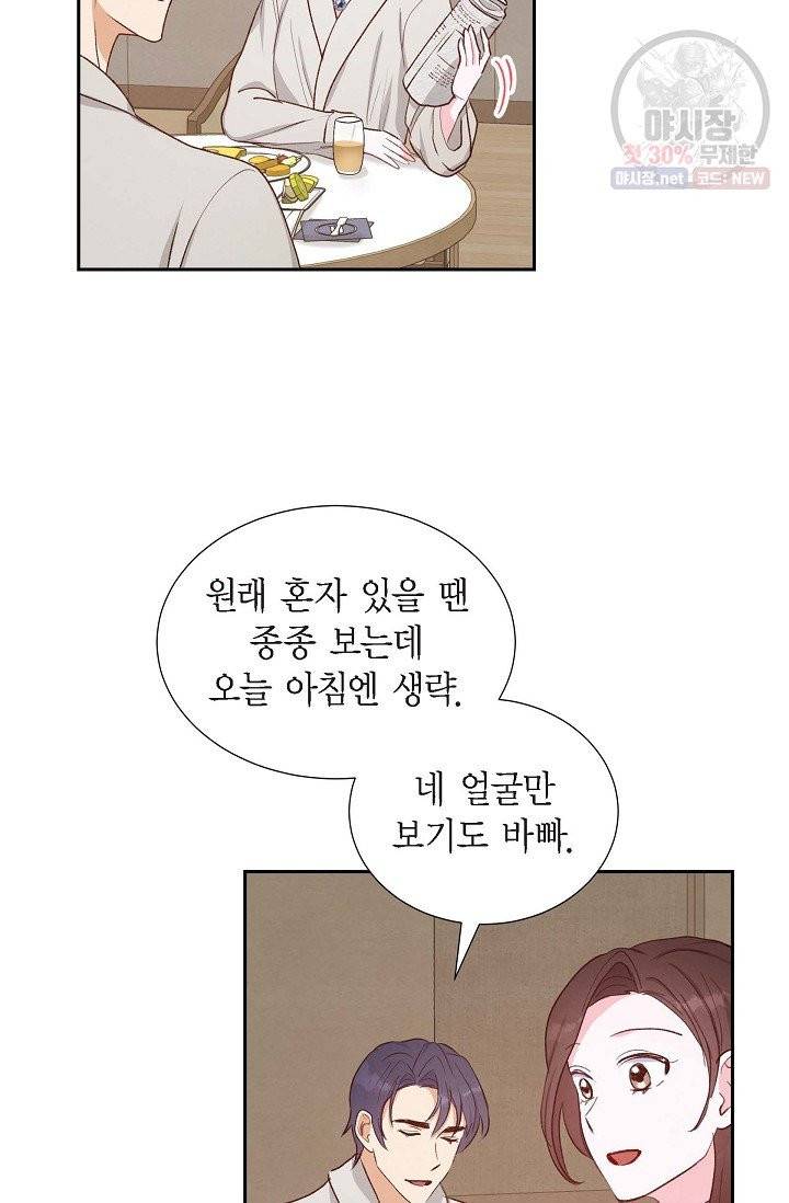 그대 마음 한 스푼 25화 10