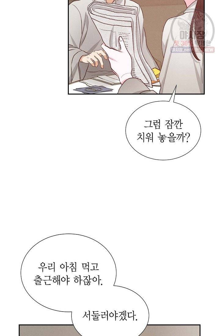 그대 마음 한 스푼 25화 11