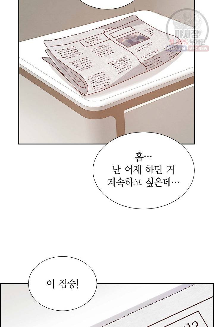 그대 마음 한 스푼 25화 12