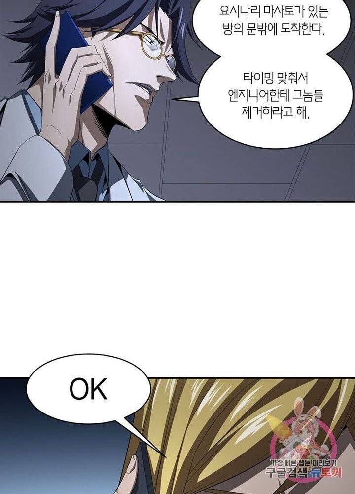 맨해튼 프로젝트 80화 10