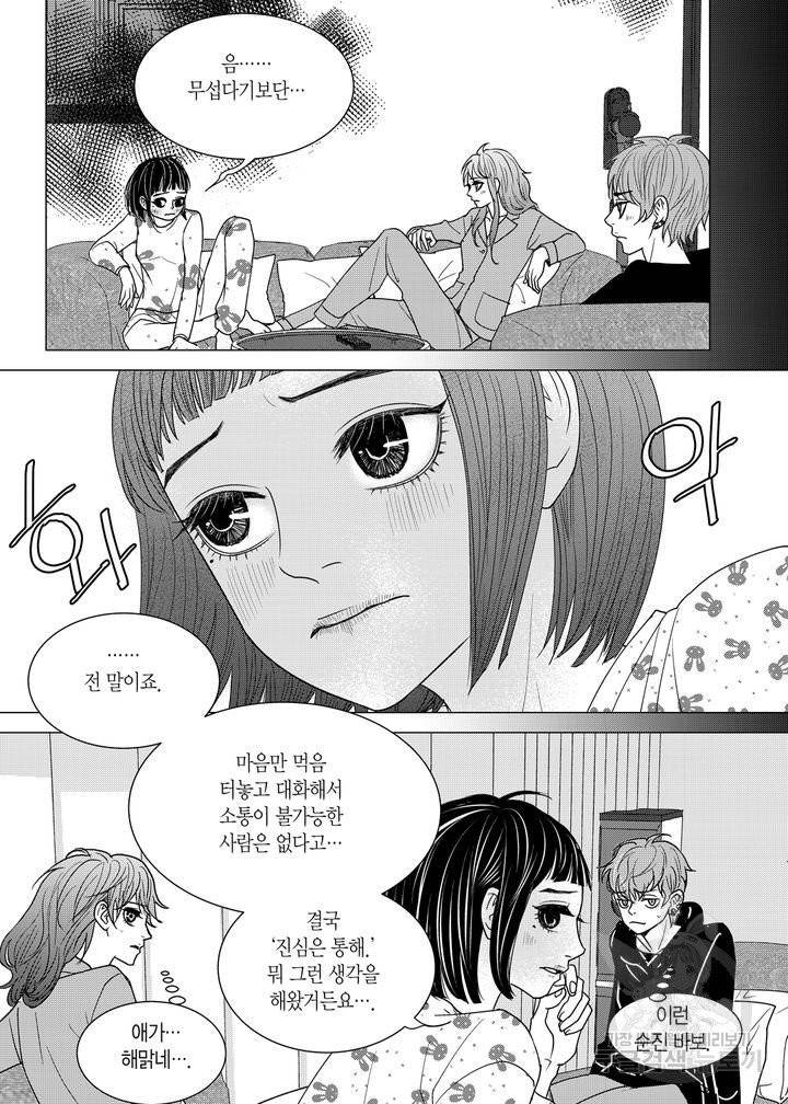 러블리 어글리(Lovely Ugly) 33화 3