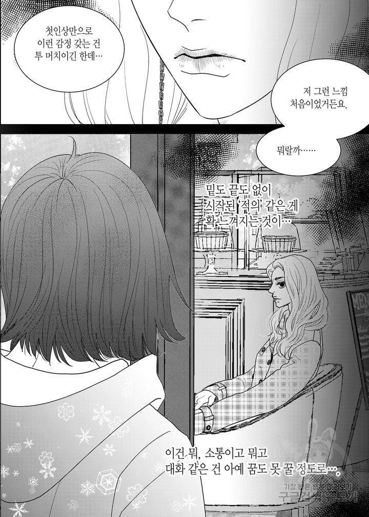 러블리 어글리(Lovely Ugly) 33화 4