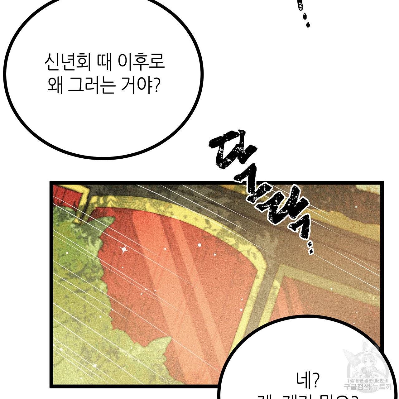 황제의 약혼녀로 산다는 것은 65화 2
