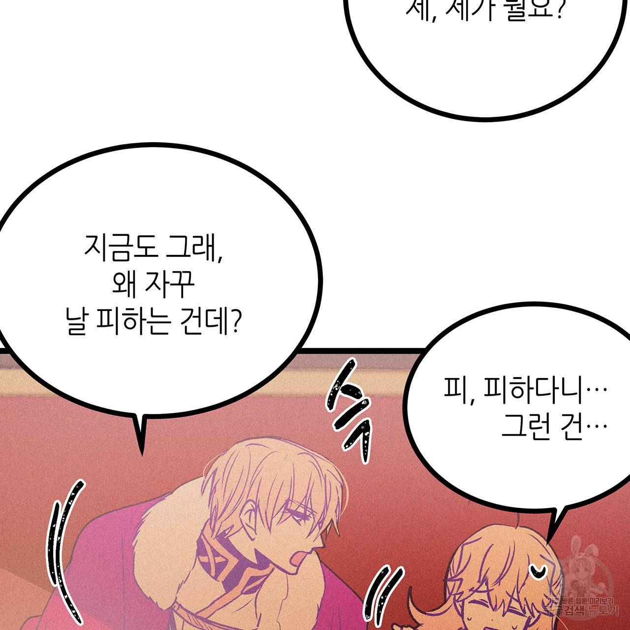 황제의 약혼녀로 산다는 것은 65화 3