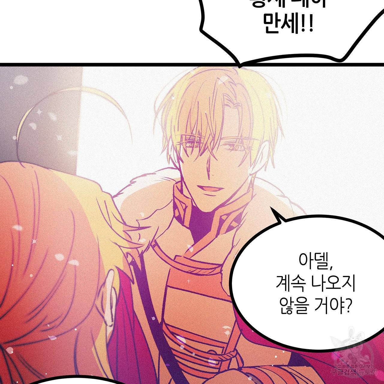 황제의 약혼녀로 산다는 것은 65화 16