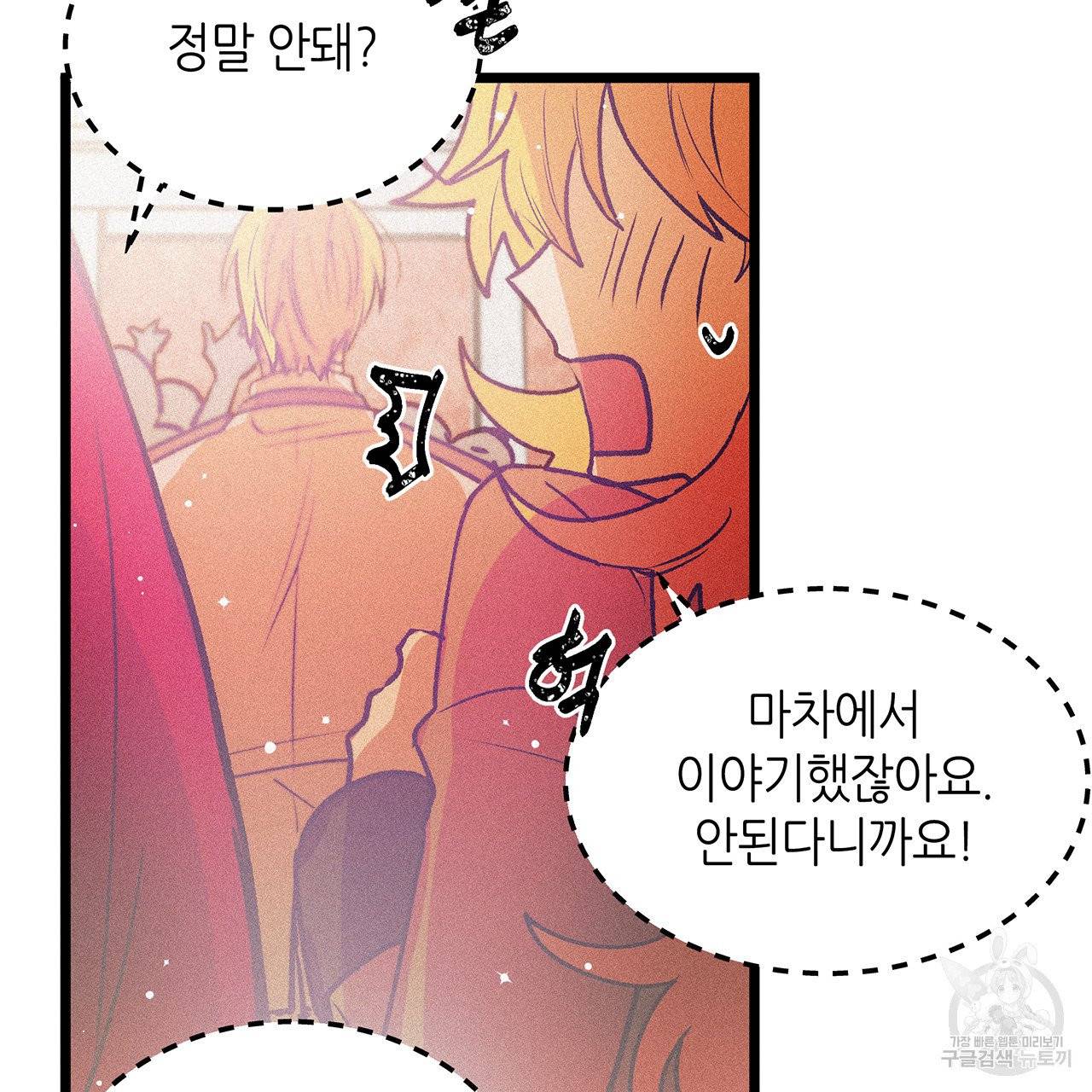 황제의 약혼녀로 산다는 것은 65화 21