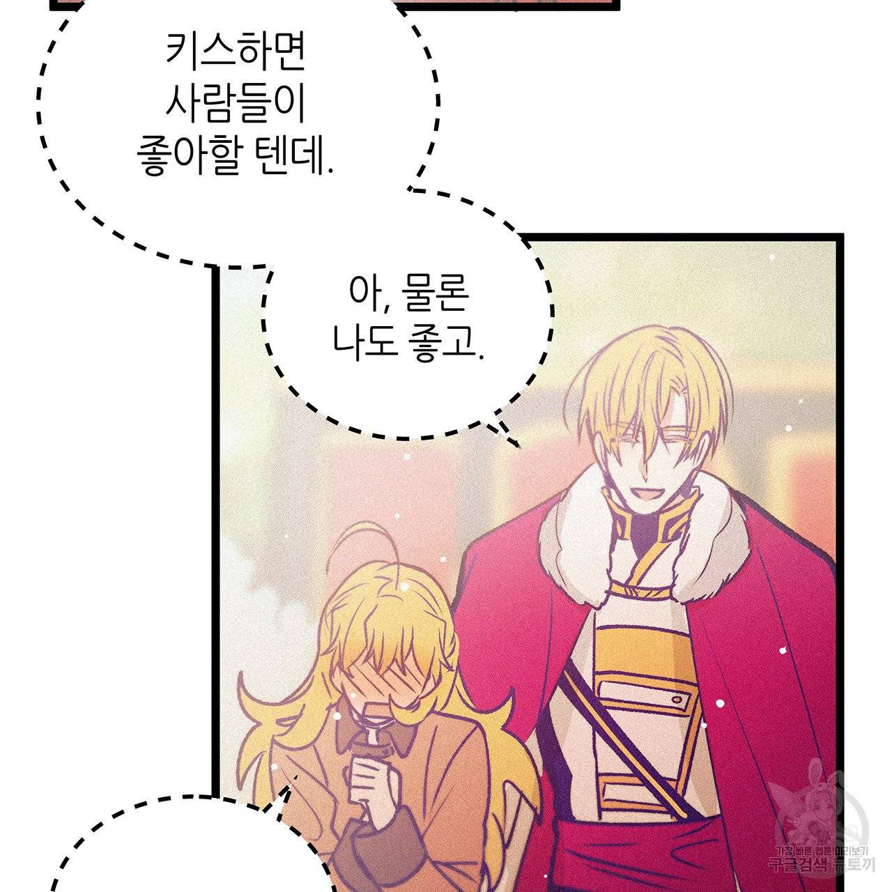 황제의 약혼녀로 산다는 것은 65화 22