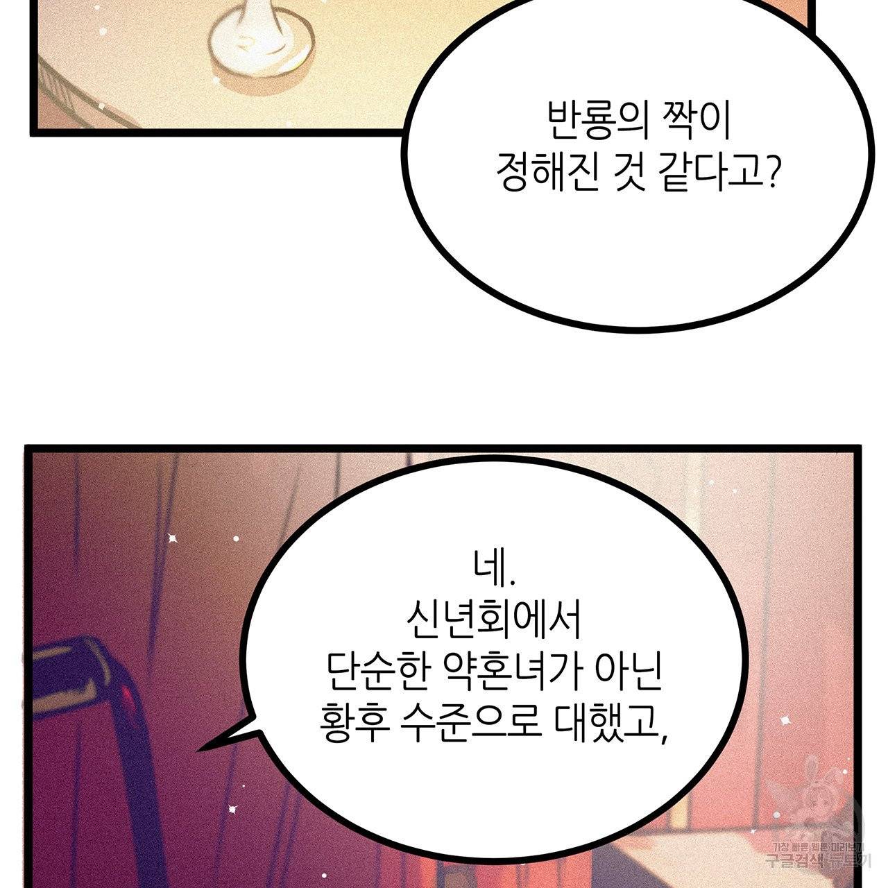 황제의 약혼녀로 산다는 것은 65화 29