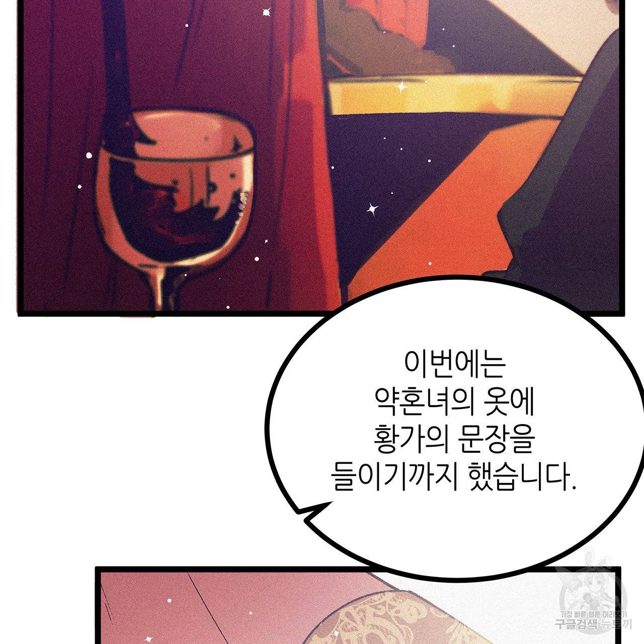 황제의 약혼녀로 산다는 것은 65화 30