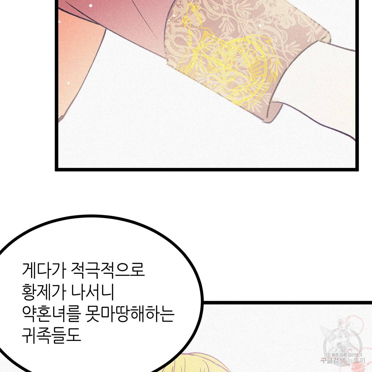 황제의 약혼녀로 산다는 것은 65화 31