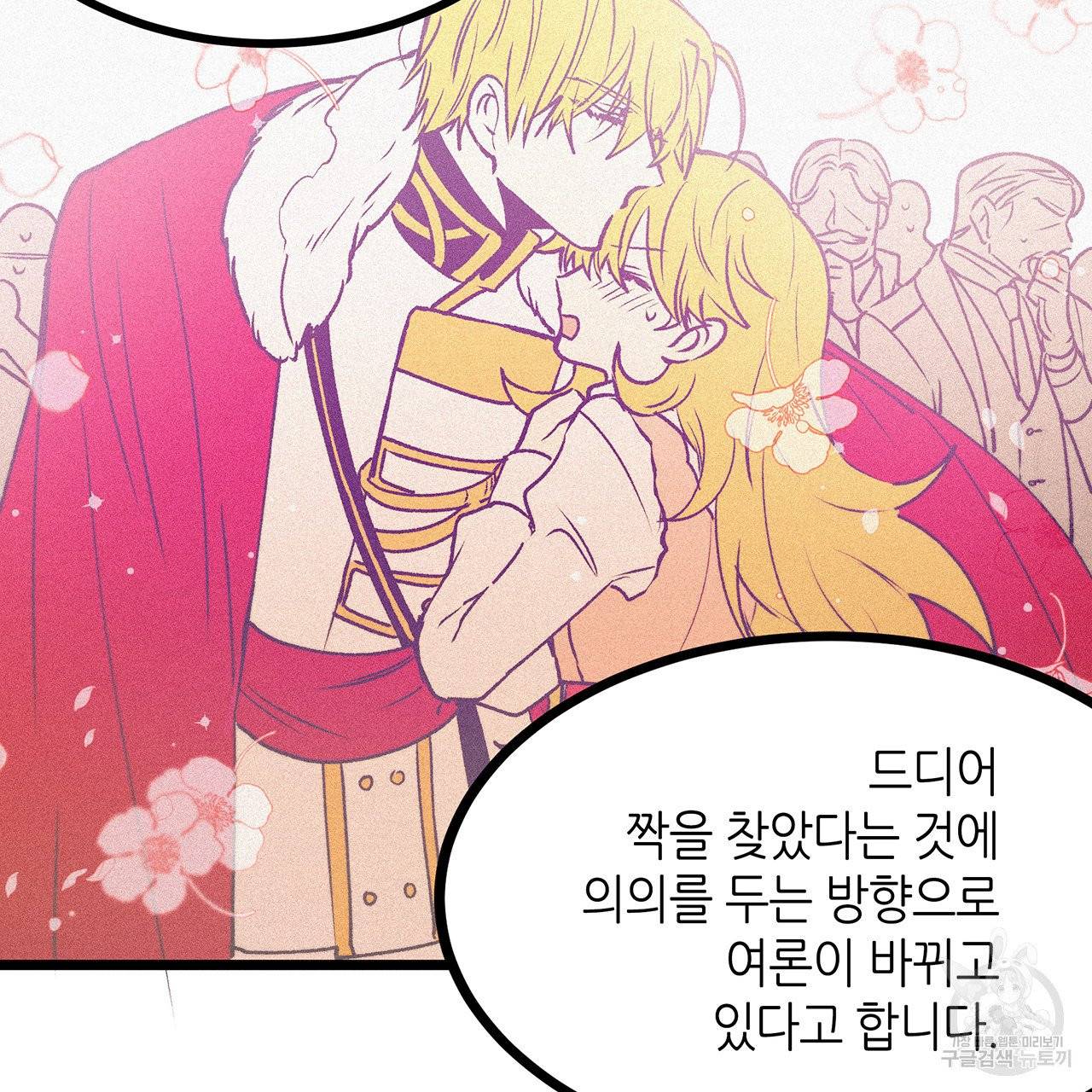황제의 약혼녀로 산다는 것은 65화 32