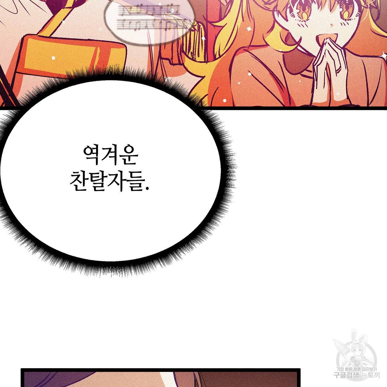 황제의 약혼녀로 산다는 것은 65화 36