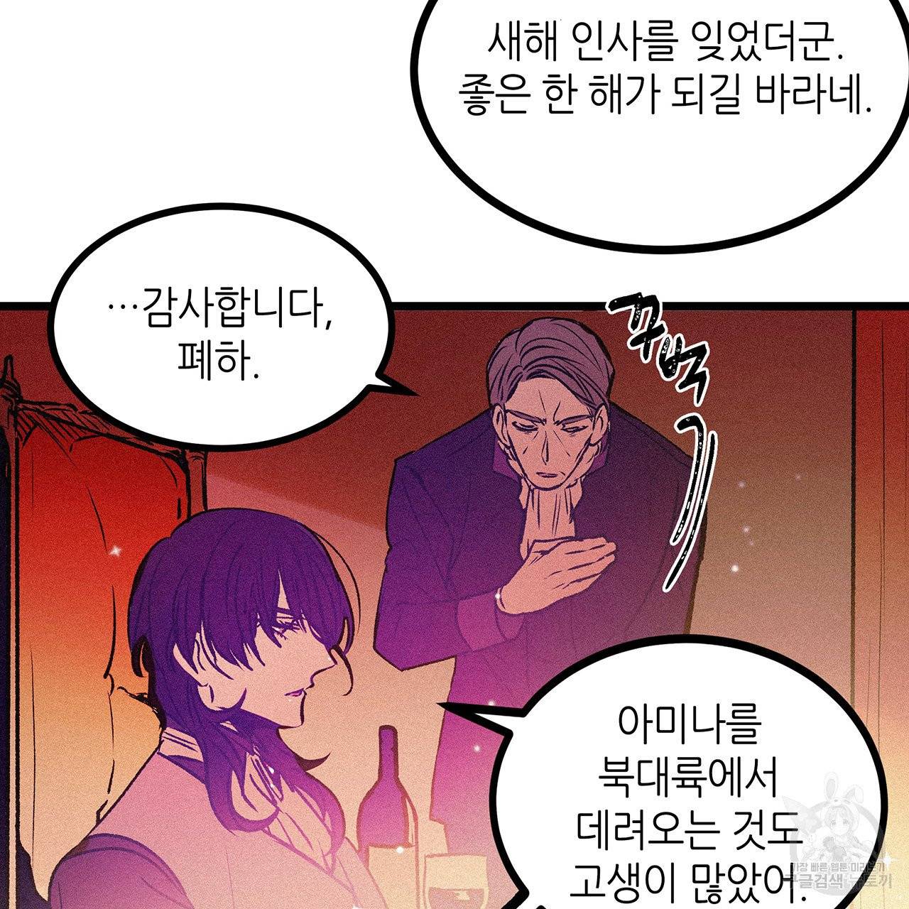 황제의 약혼녀로 산다는 것은 65화 42