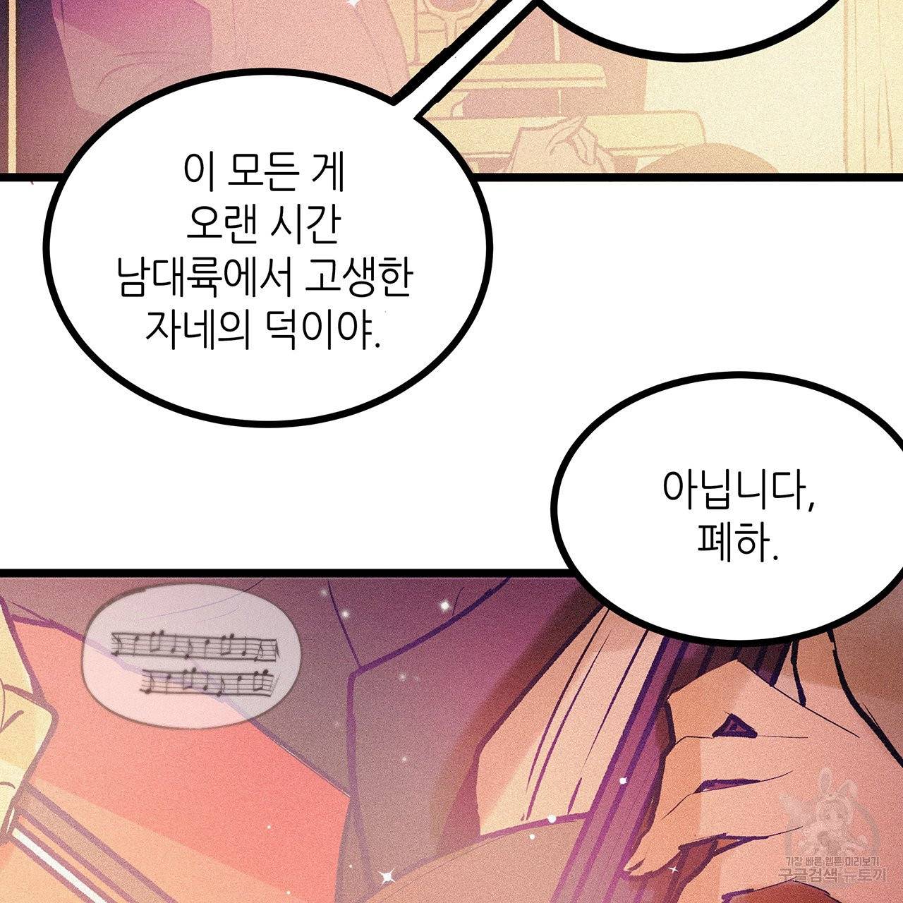 황제의 약혼녀로 산다는 것은 65화 43