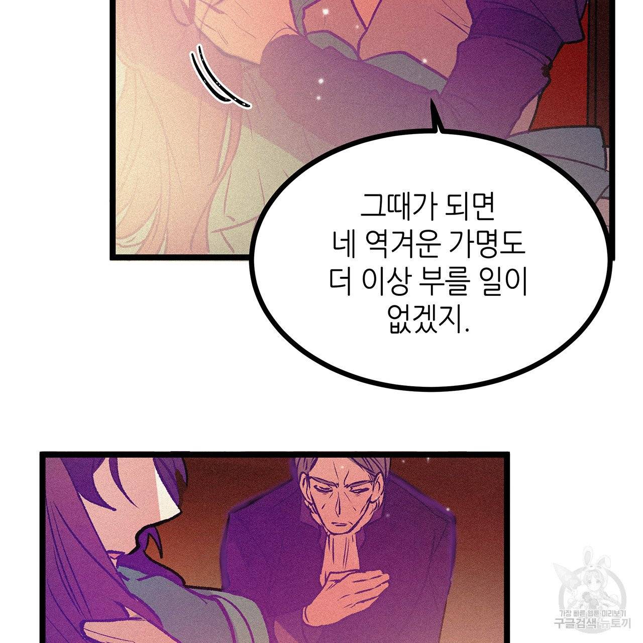 황제의 약혼녀로 산다는 것은 65화 47