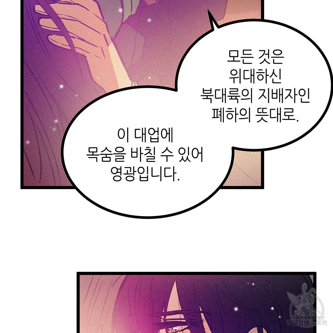 황제의 약혼녀로 산다는 것은 65화 48