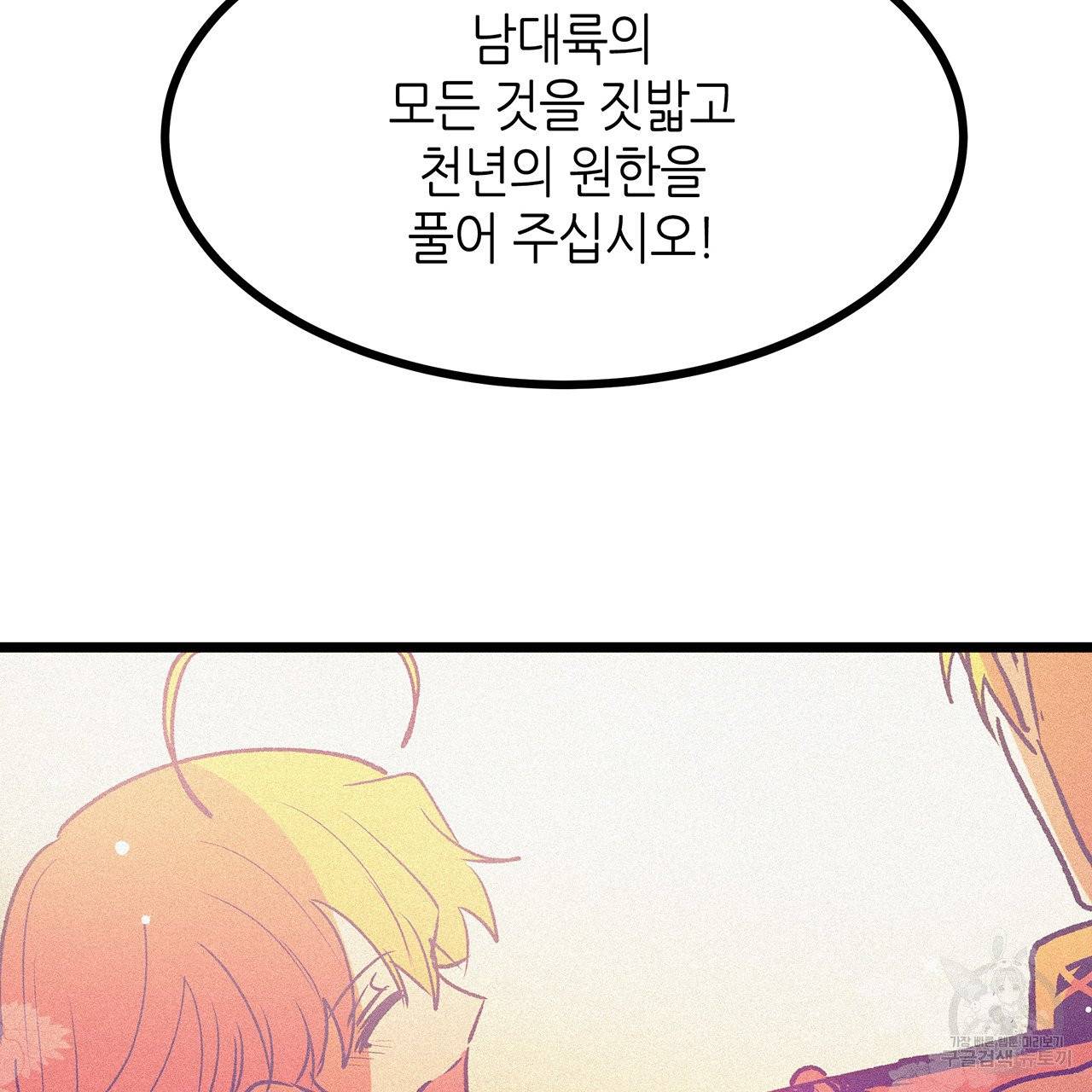 황제의 약혼녀로 산다는 것은 65화 50