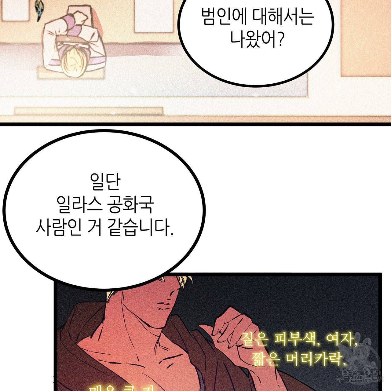 황제의 약혼녀로 산다는 것은 65화 58