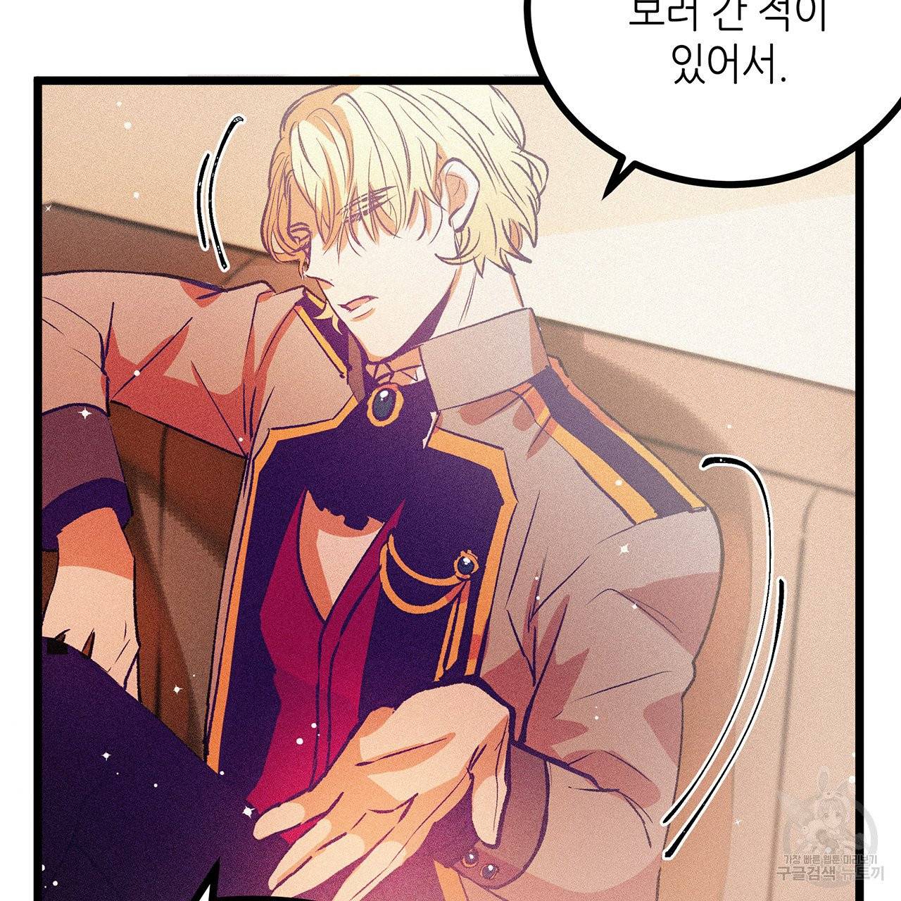 황제의 약혼녀로 산다는 것은 65화 61
