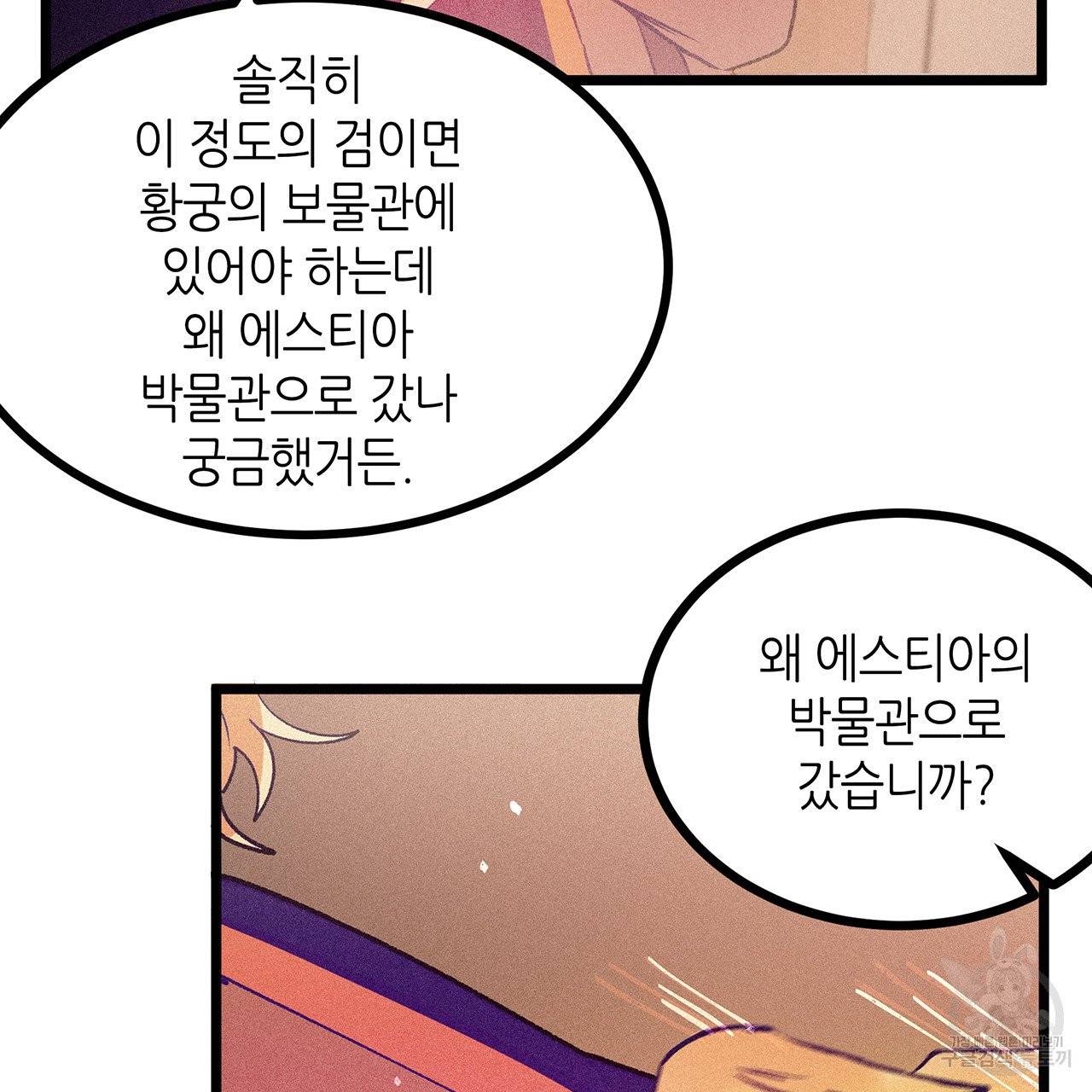 황제의 약혼녀로 산다는 것은 65화 62