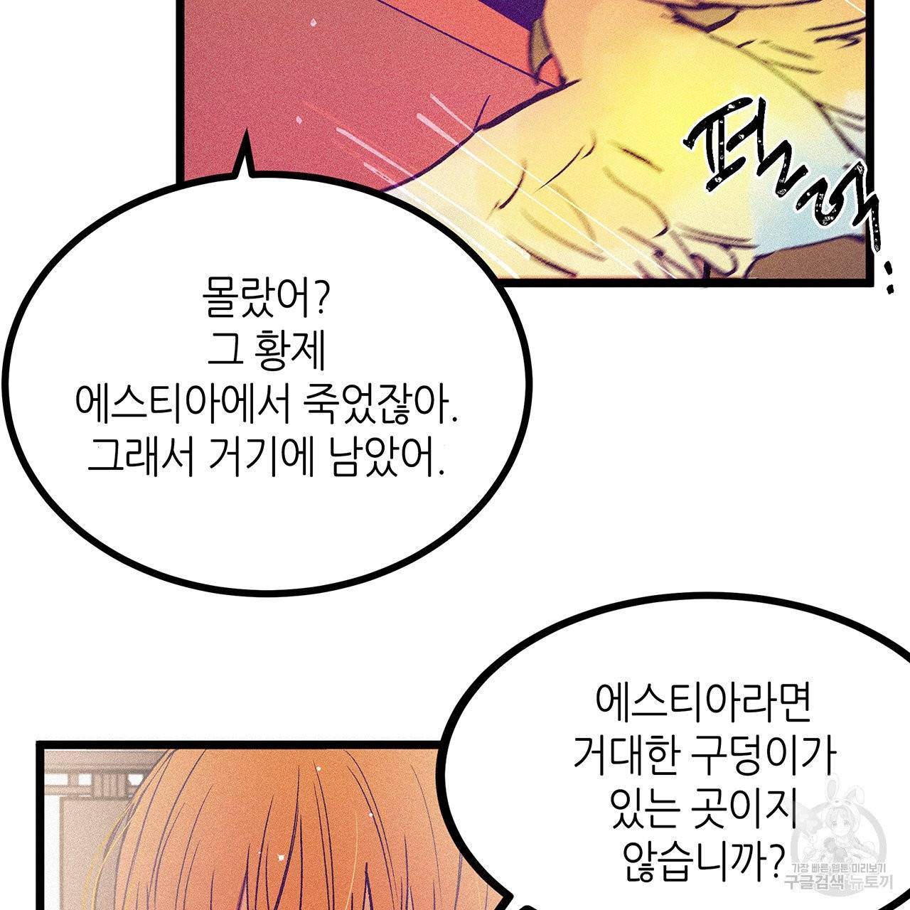 황제의 약혼녀로 산다는 것은 65화 63