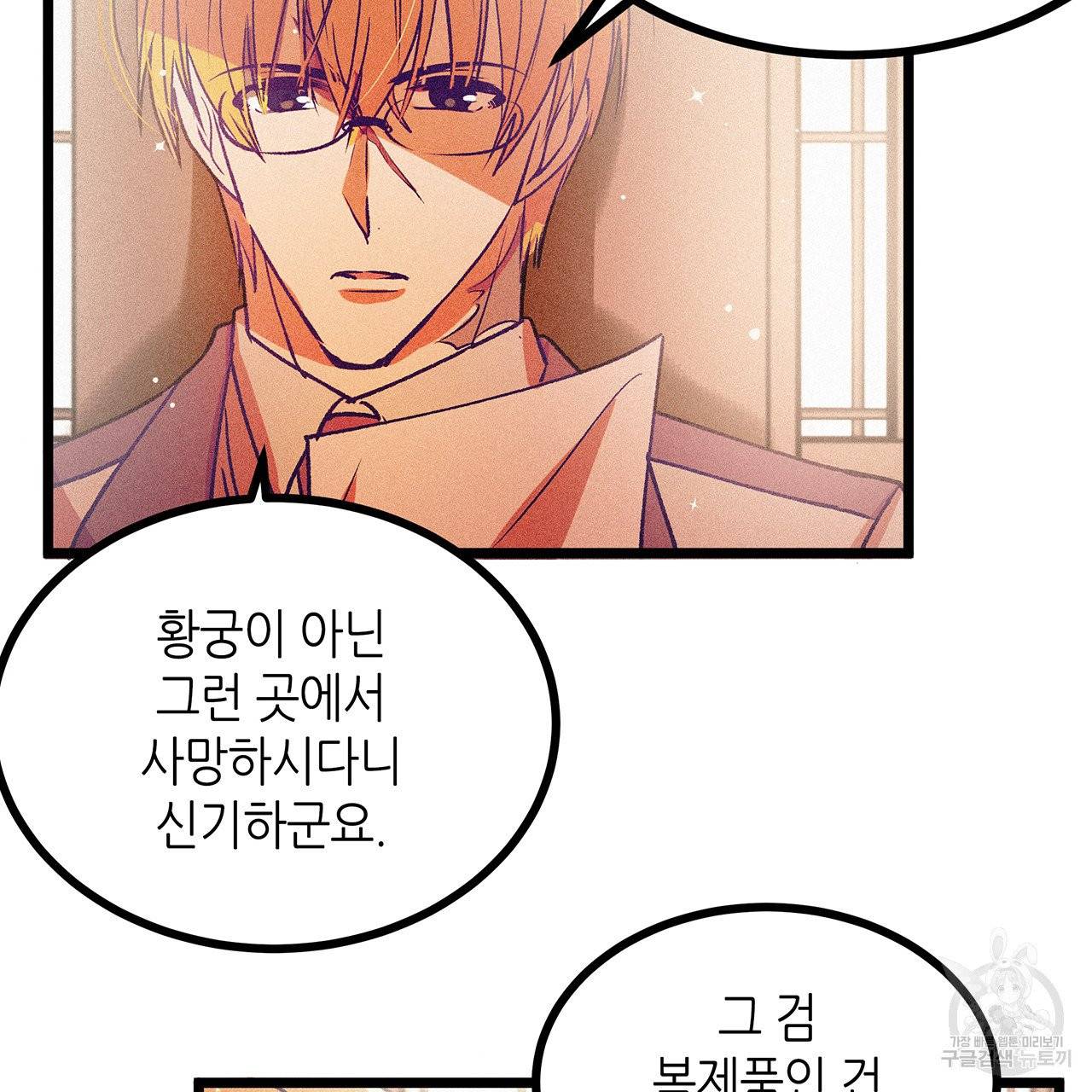 황제의 약혼녀로 산다는 것은 65화 64