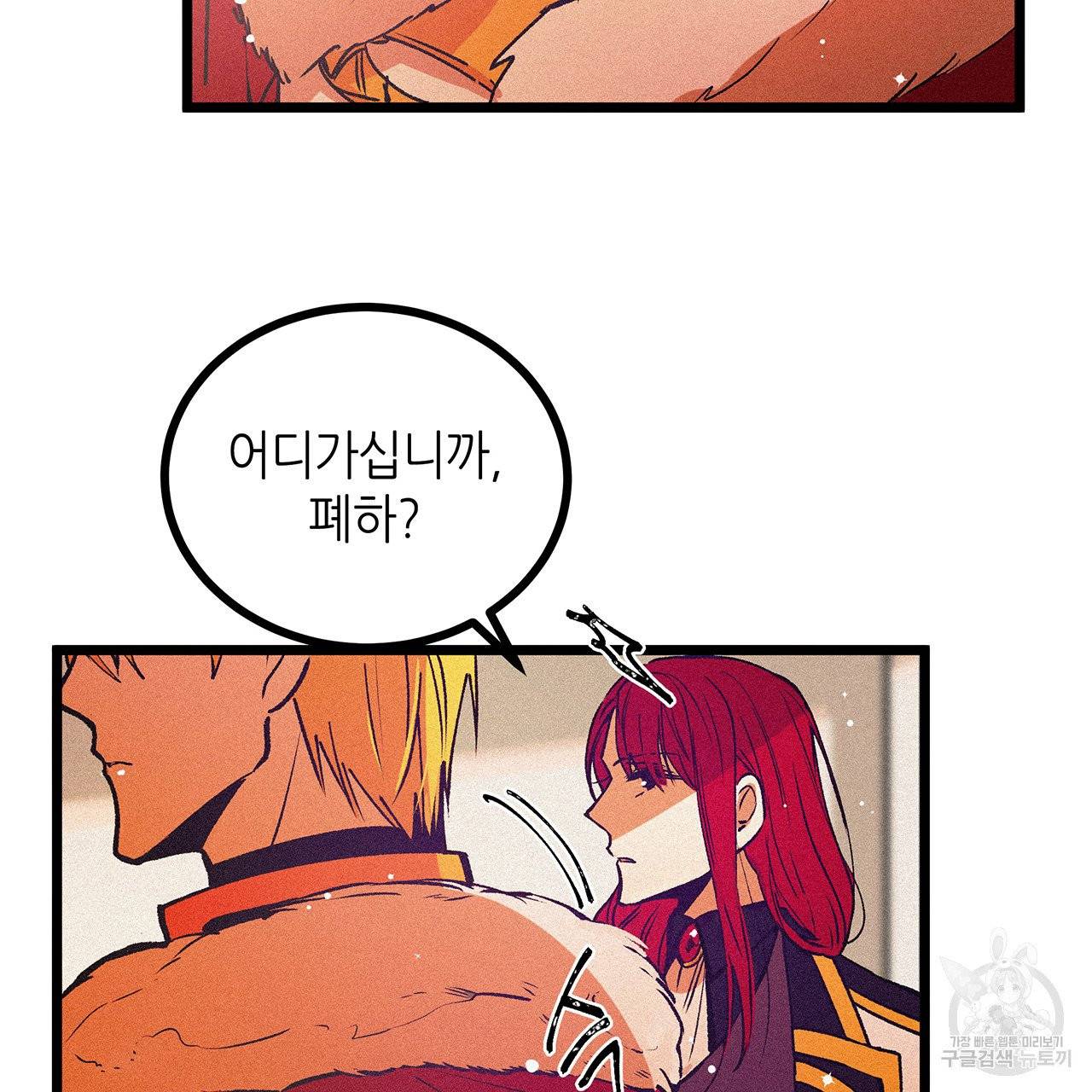 황제의 약혼녀로 산다는 것은 65화 76