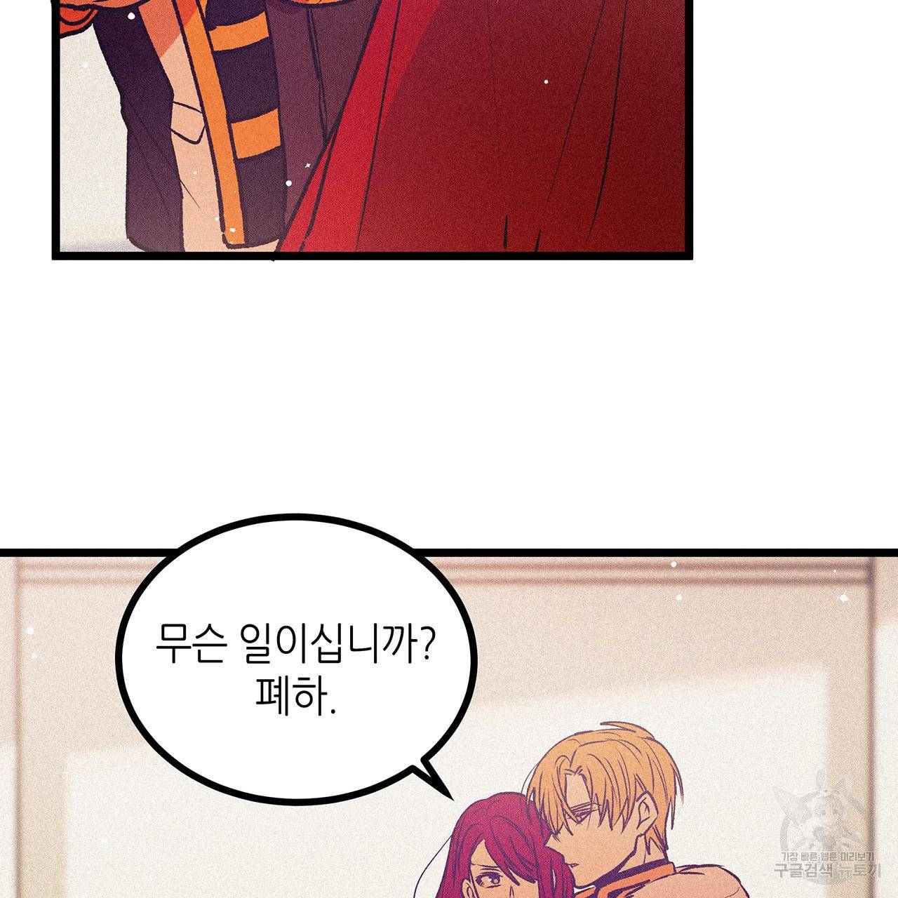 황제의 약혼녀로 산다는 것은 65화 79