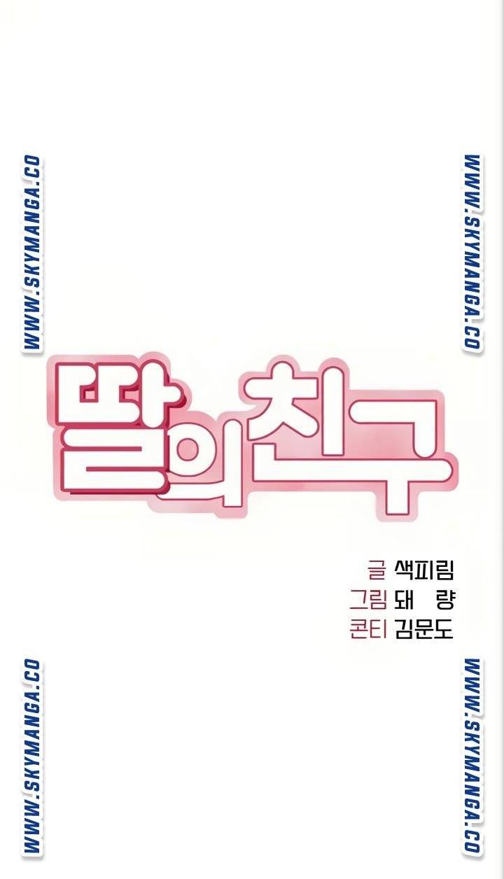 딸의 친구 7화 15